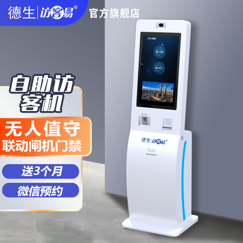 EVO视讯 EVOTSV-H10 立式访客机