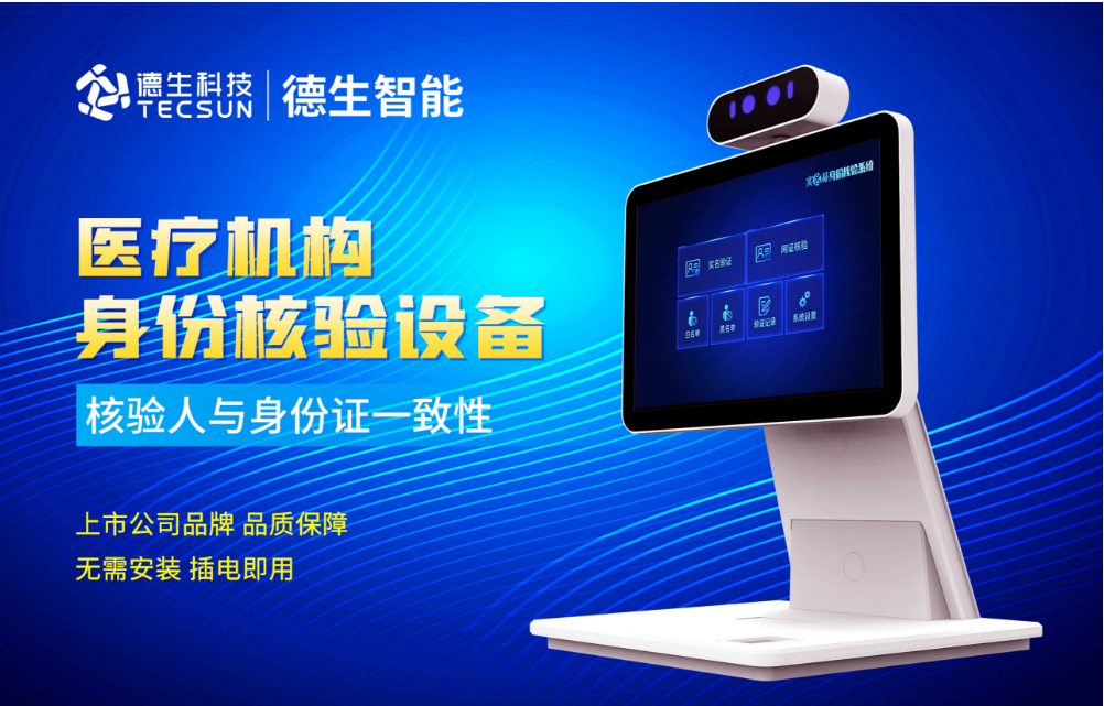 加强医院妇产科/生殖科实名查验？EVO视讯 EVO人证核验一体机轻松解决！